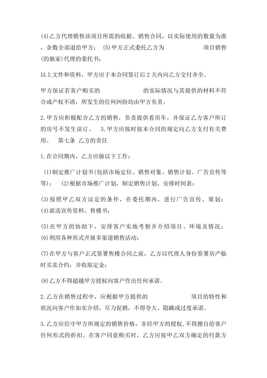 房地产销售代理协议书.docx_第3页