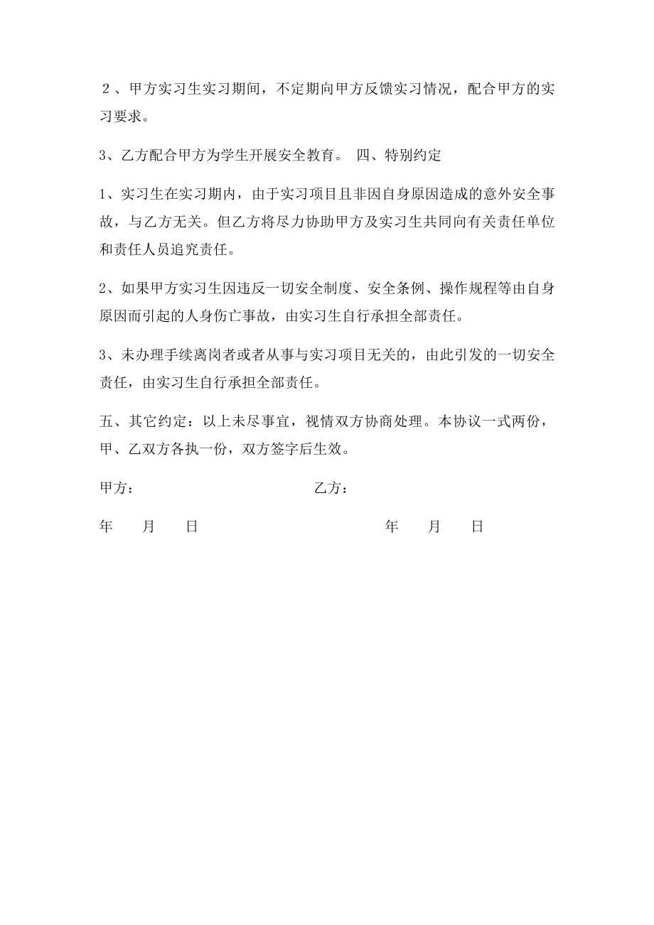 学生实习安全协议书单位.docx_第2页