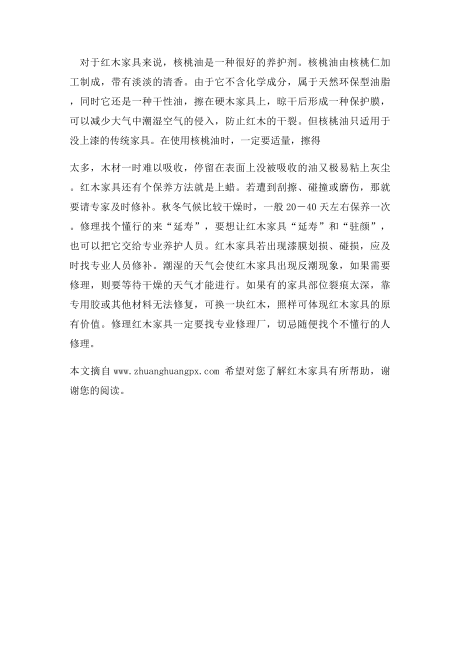 如何认识和保养红木家具.docx_第3页