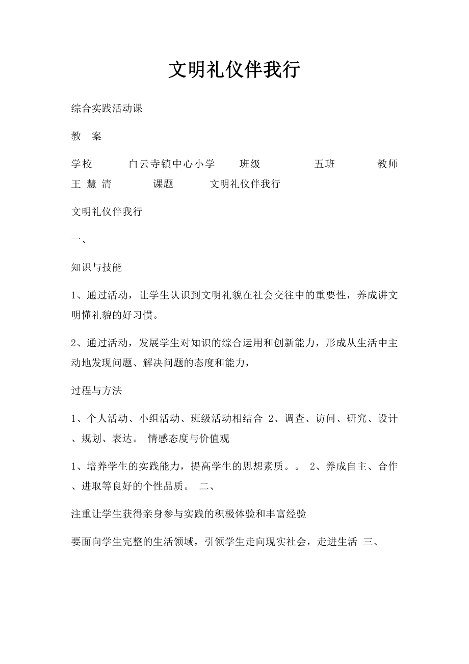 文明礼仪伴我行(1).docx_第1页