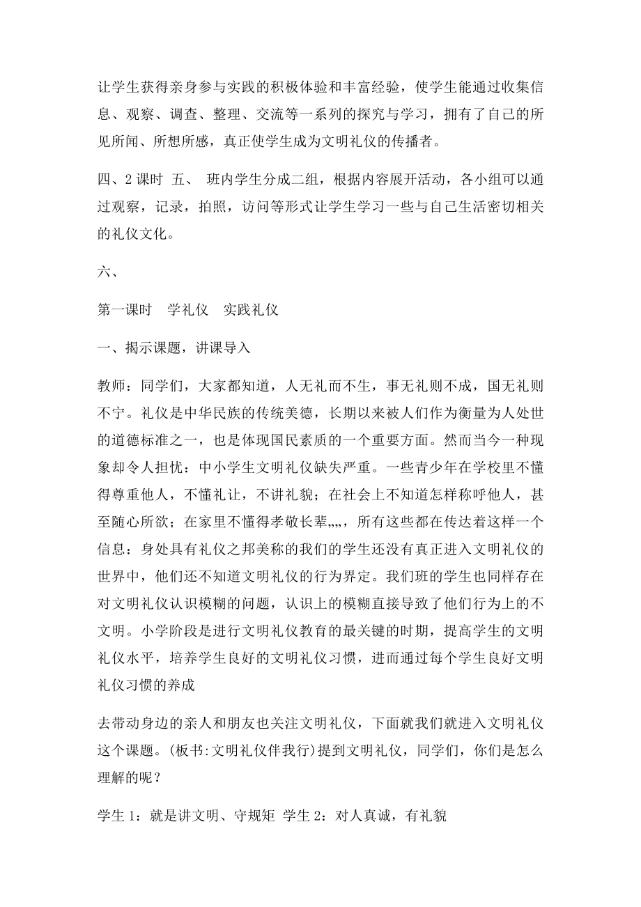 文明礼仪伴我行(1).docx_第2页