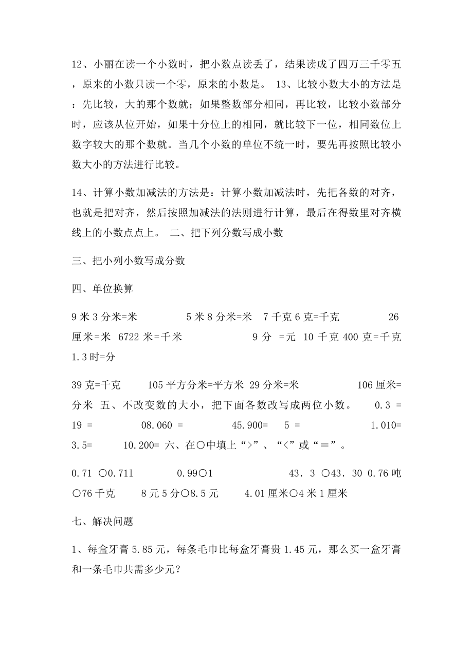 小数的意义练习题(1).docx_第2页