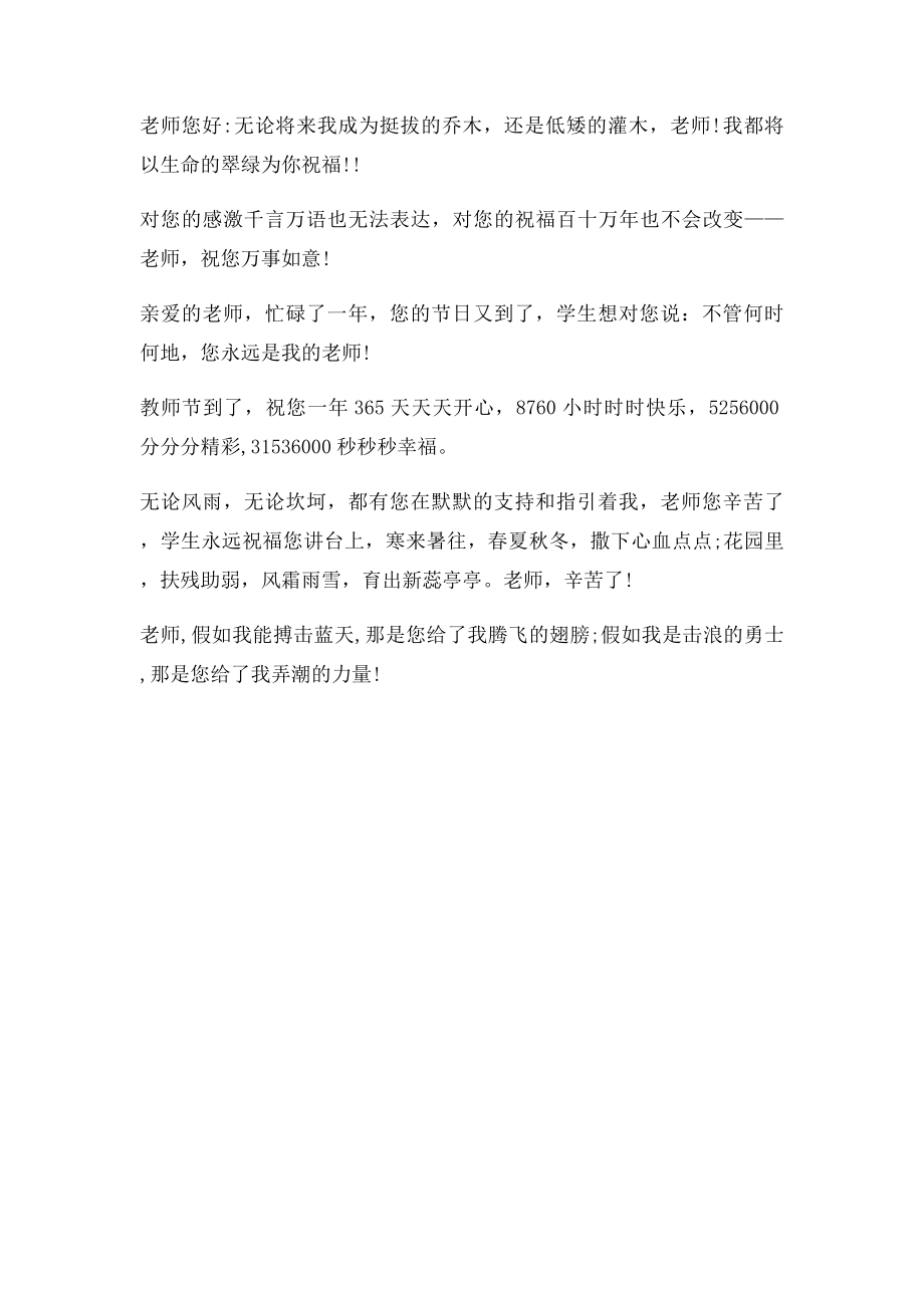 感人教师节贺卡祝福语.docx_第2页