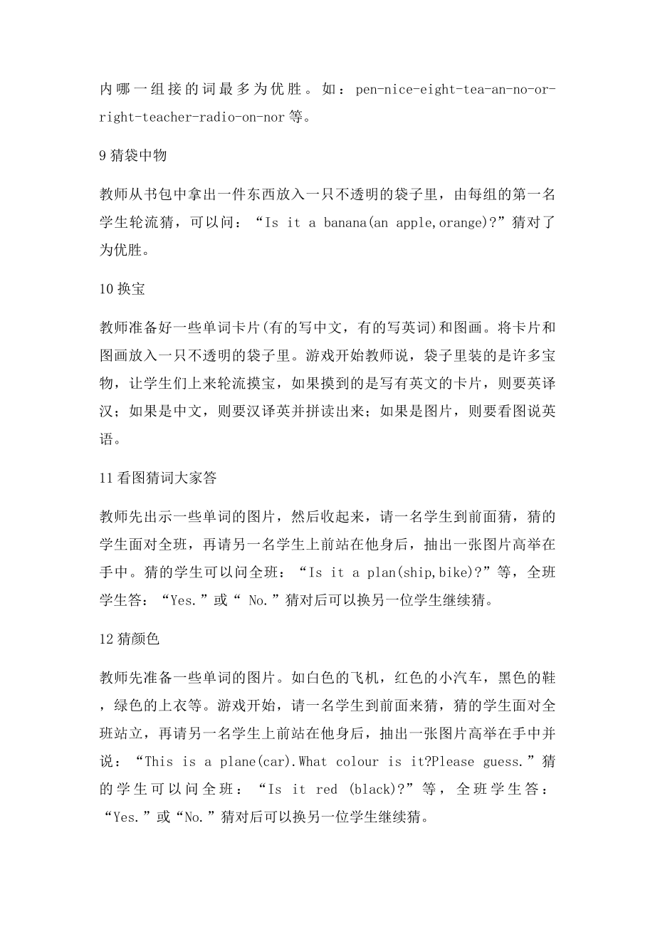 小学英语单词教学游戏法.docx_第3页