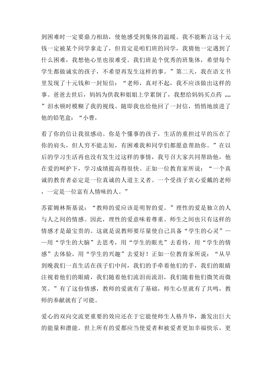 我身边的师德师爱案例.docx_第3页