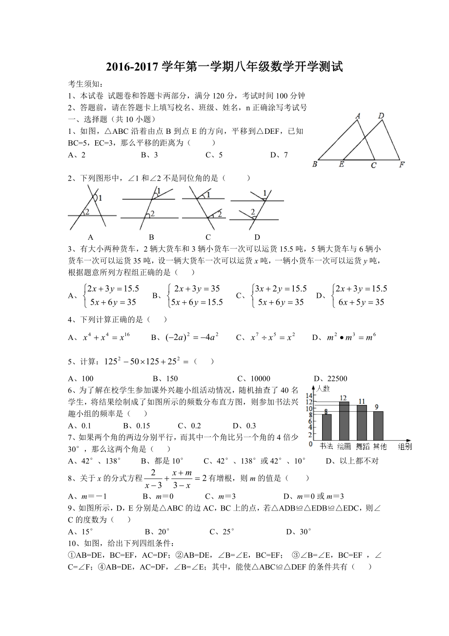 八级上学期入学考试数学试题（含答案）.doc_第1页