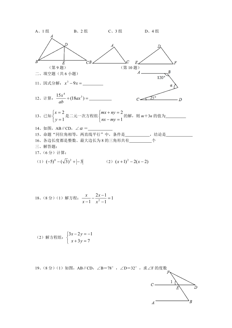 八级上学期入学考试数学试题（含答案）.doc_第2页