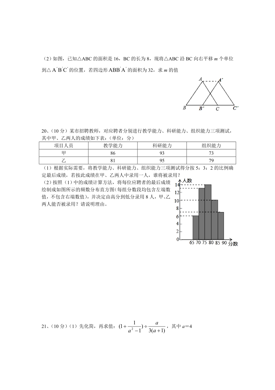 八级上学期入学考试数学试题（含答案）.doc_第3页