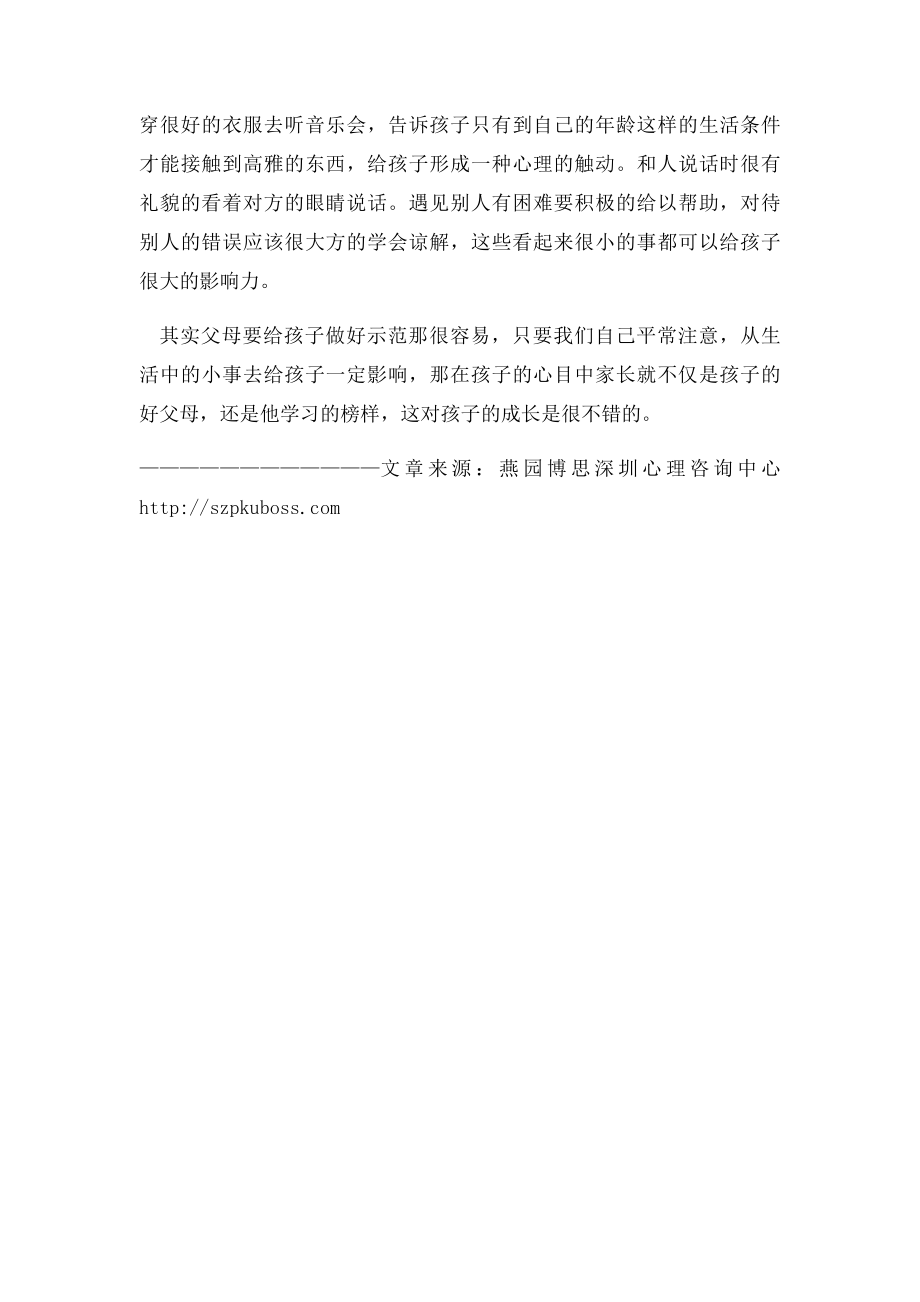 家长做好榜样能培养出优秀的孩子.docx_第2页