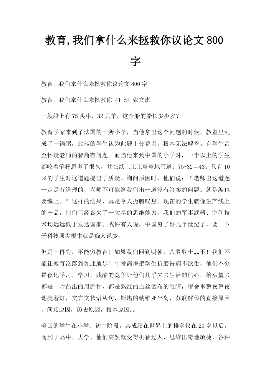 教育,我们拿什么来拯救你议论文800字.docx_第1页