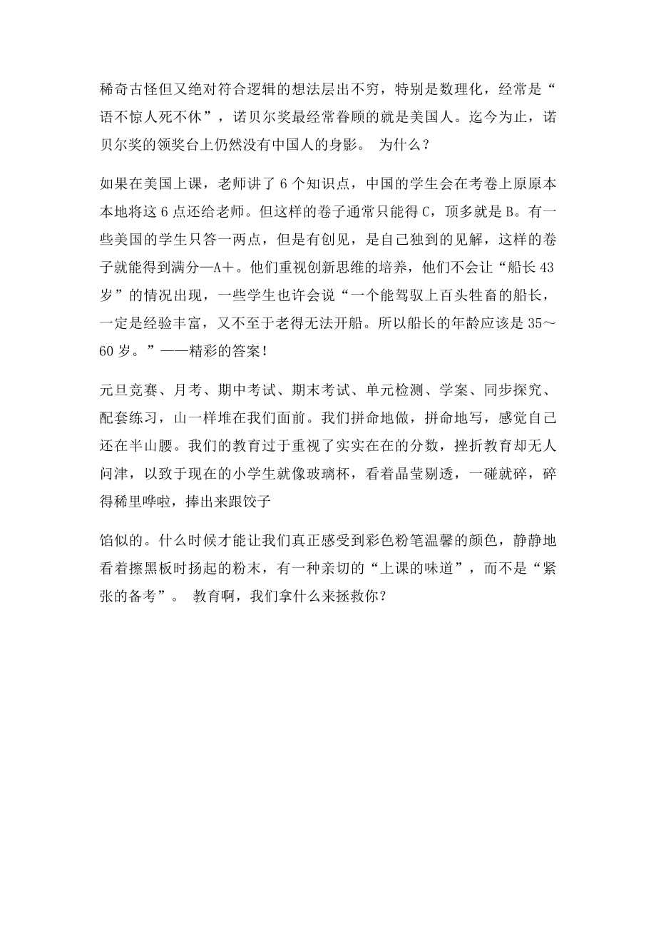 教育,我们拿什么来拯救你议论文800字.docx_第2页