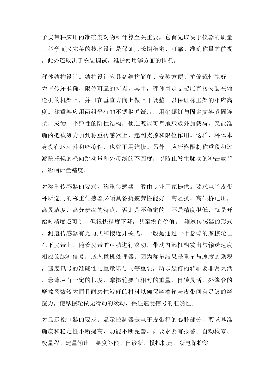 如何稳定和提高配煤的精度.docx_第2页