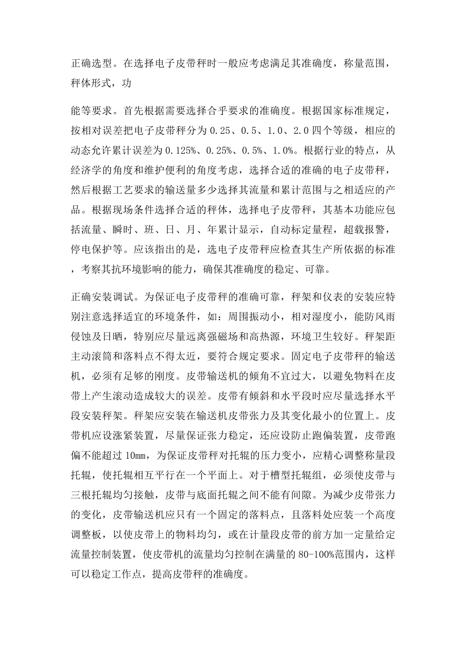 如何稳定和提高配煤的精度.docx_第3页