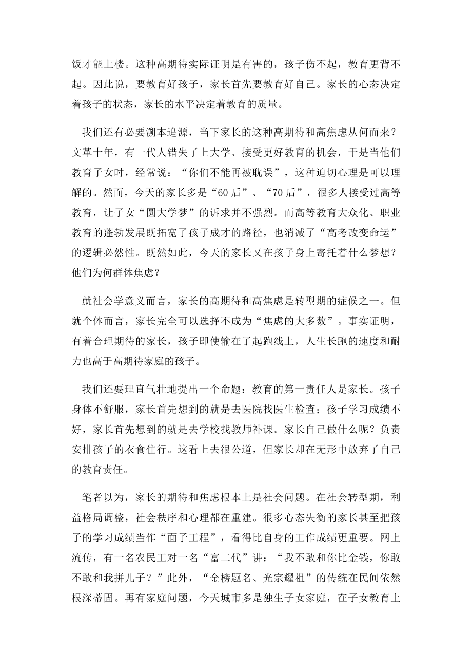 家长在家庭教育中担当什么责任.docx_第2页