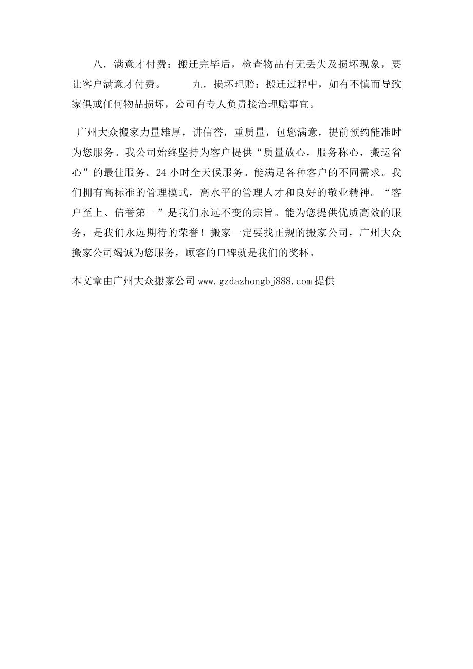 搬家公司搬家流程.docx_第2页