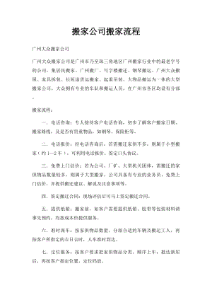 搬家公司搬家流程.docx