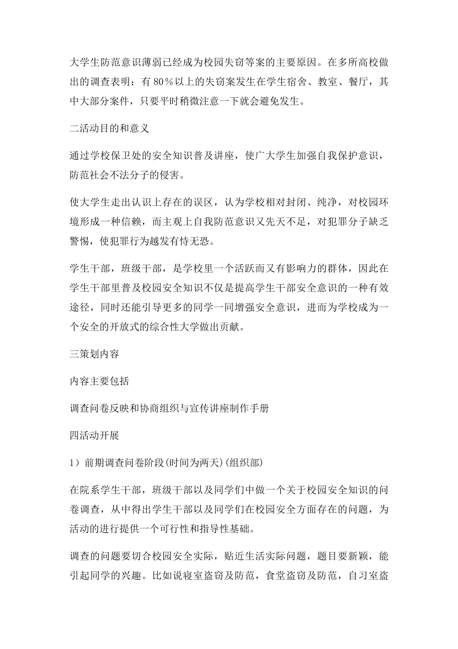 安全知识讲座策划书.docx_第2页