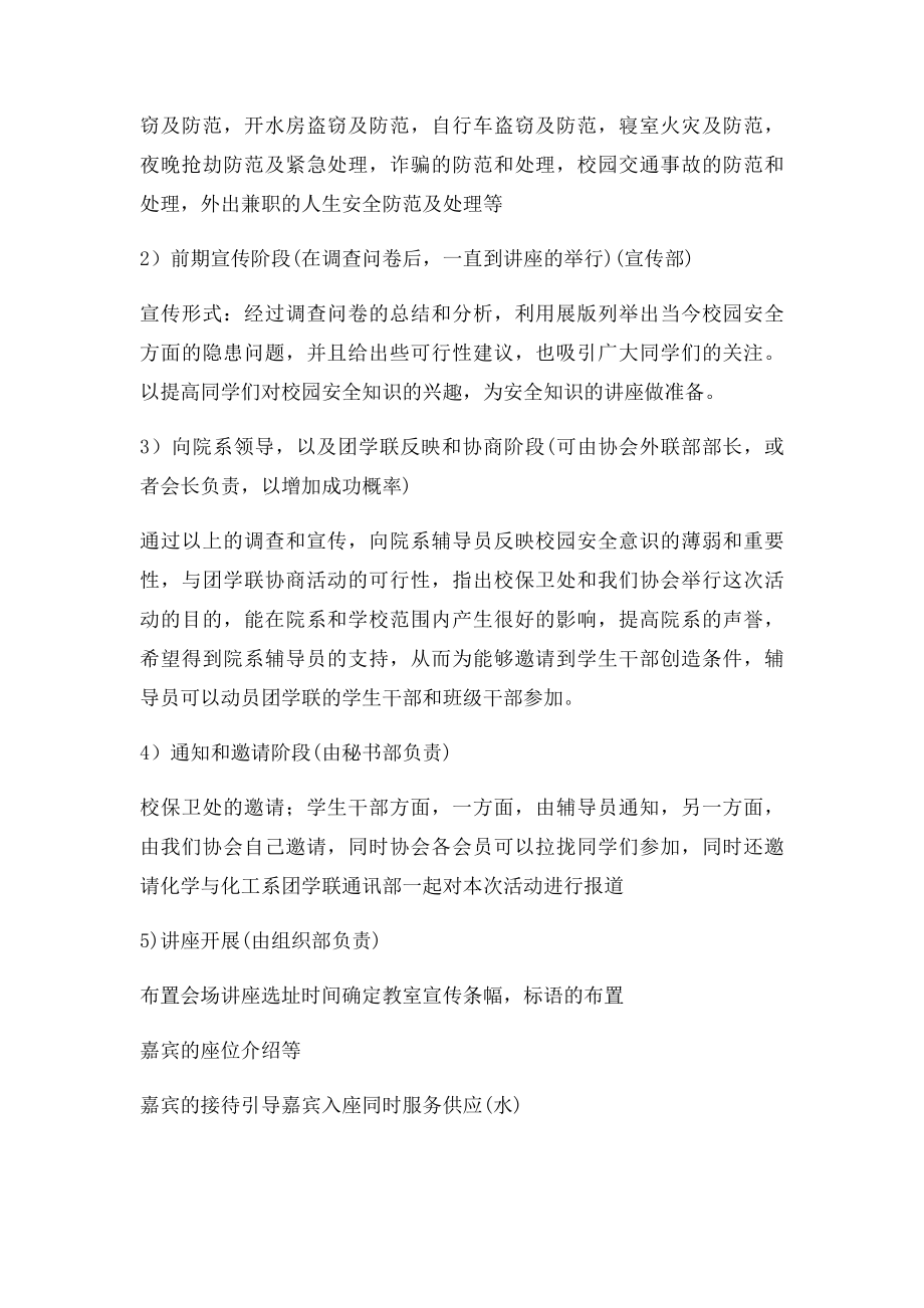 安全知识讲座策划书.docx_第3页