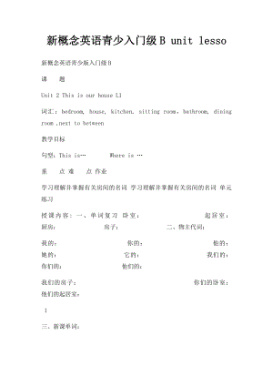 新概念英语青少入门级B unit lesso.docx