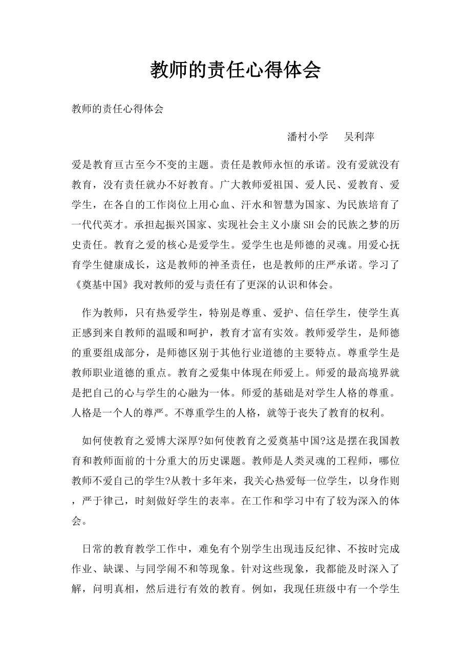 教师的责任心得体会.docx_第1页