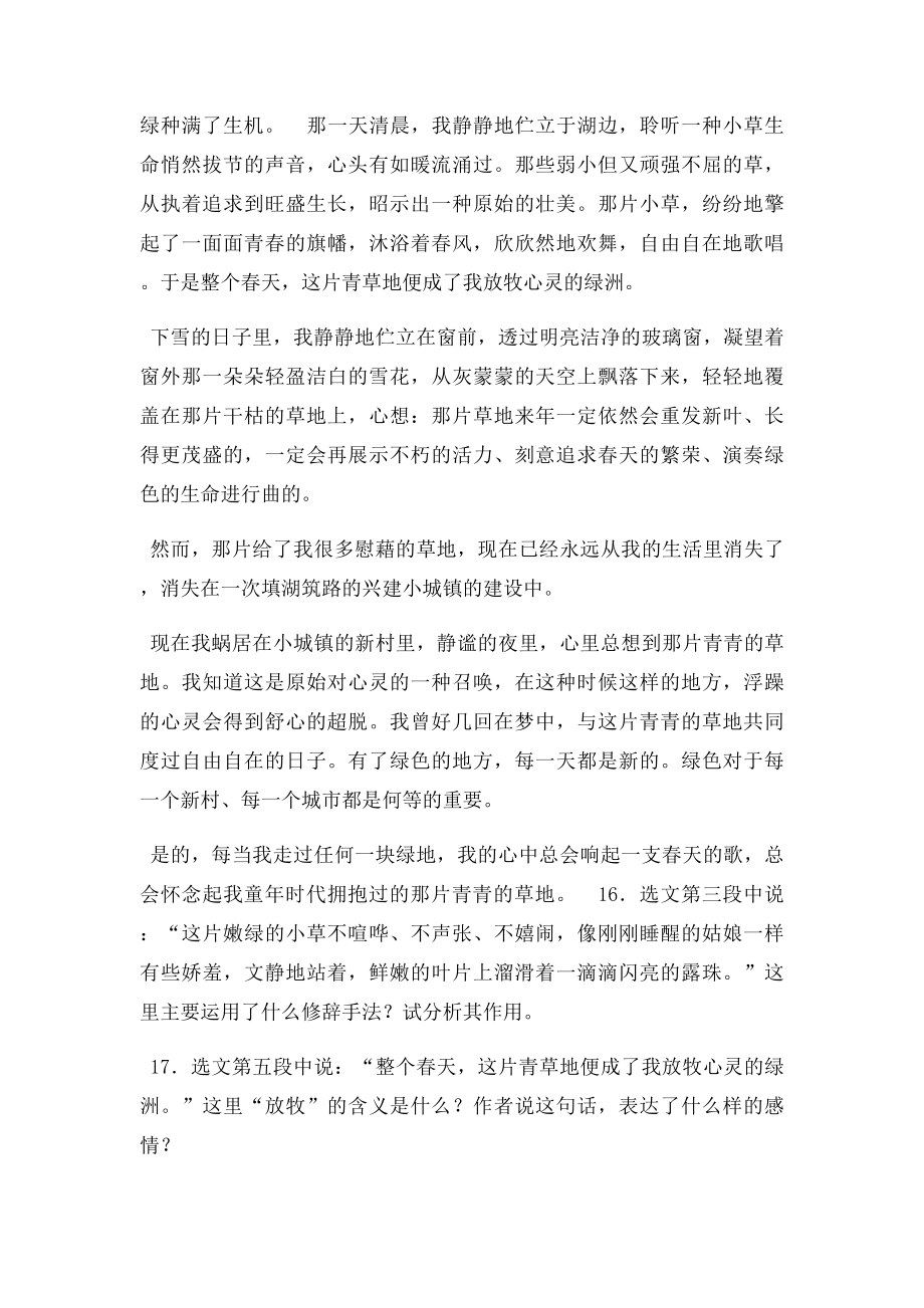 怀想那处青青草地阅读答案.docx_第2页