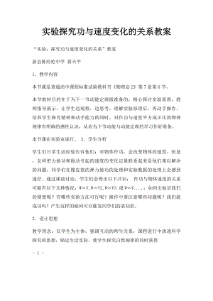 实验探究功与速度变化的关系教案.docx