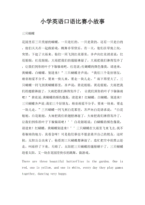 小学英语口语比赛小故事.docx