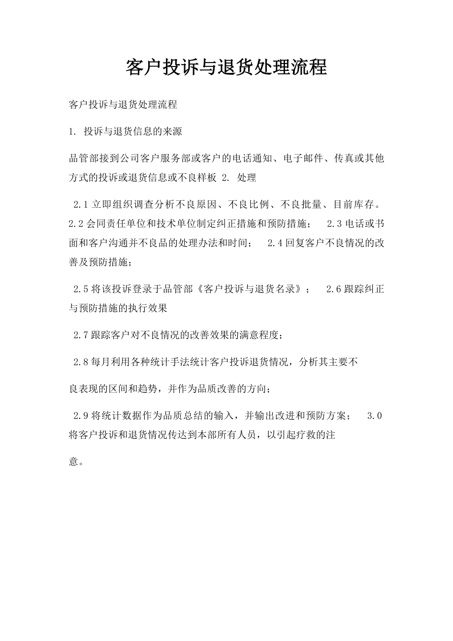 客户投诉与退货处理流程.docx_第1页