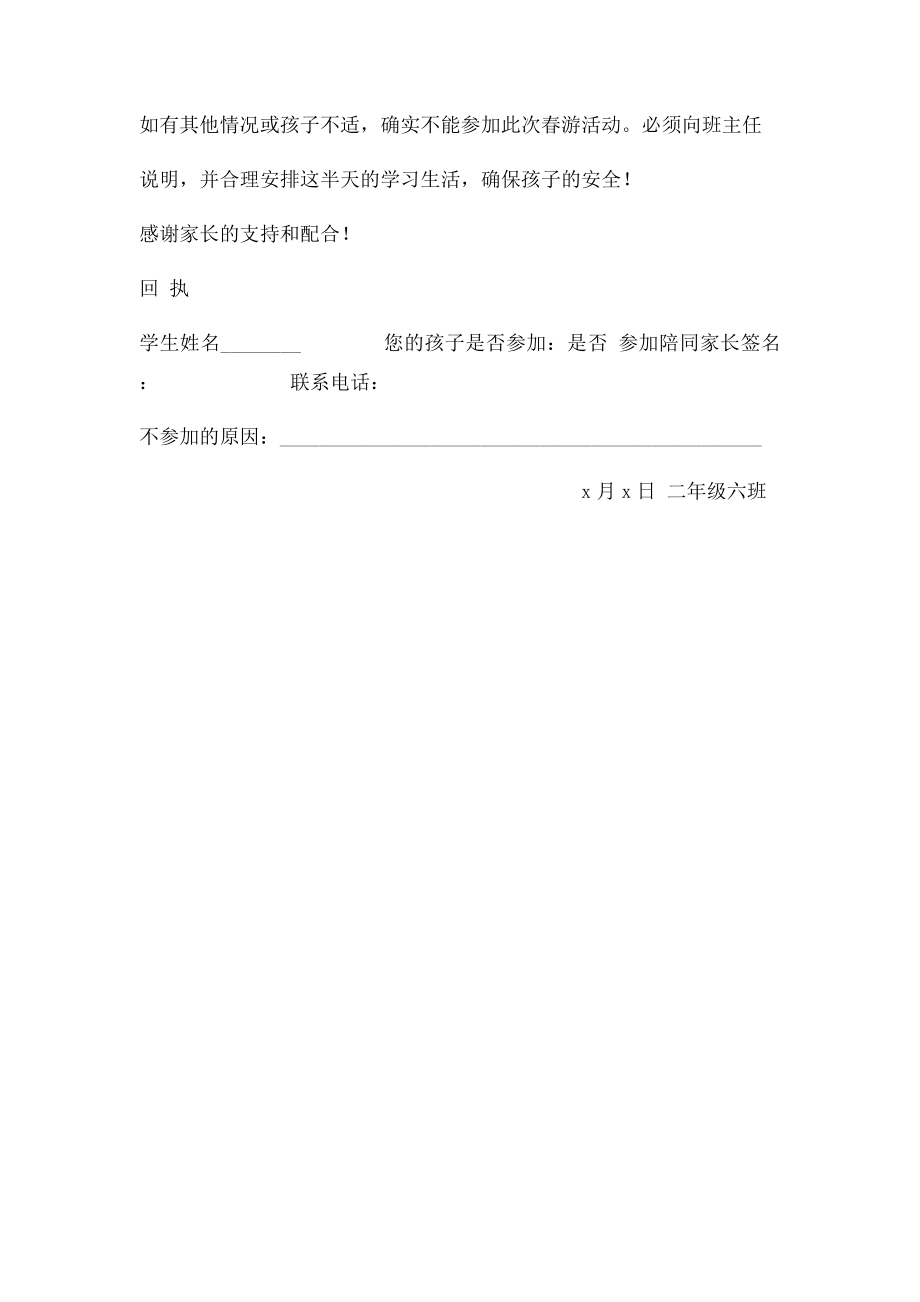 春游家长告知书.docx_第2页