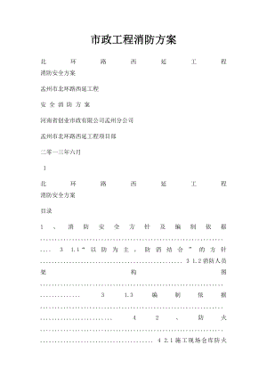 市政工程消防方案.docx