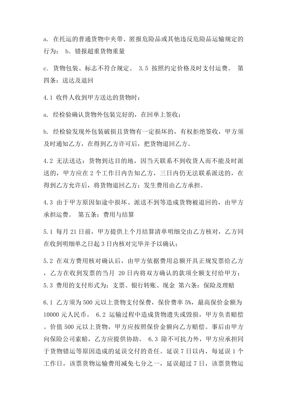 快递服务合同.docx_第3页