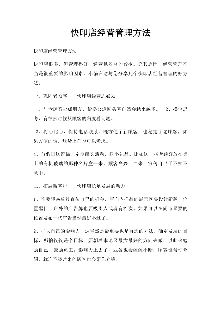 快印店经营管理方法.docx_第1页