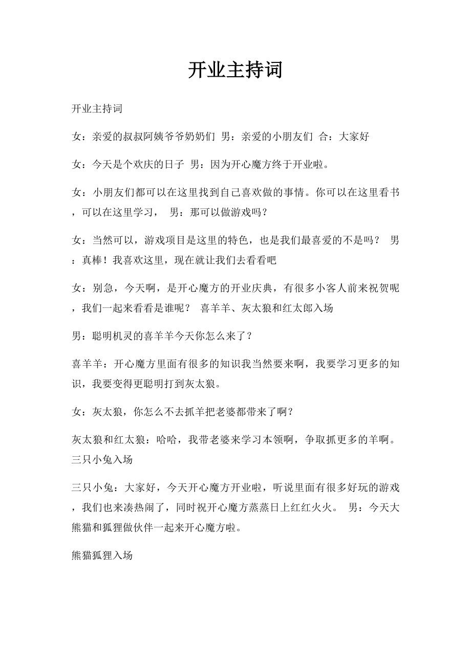 开业主持词(2).docx_第1页