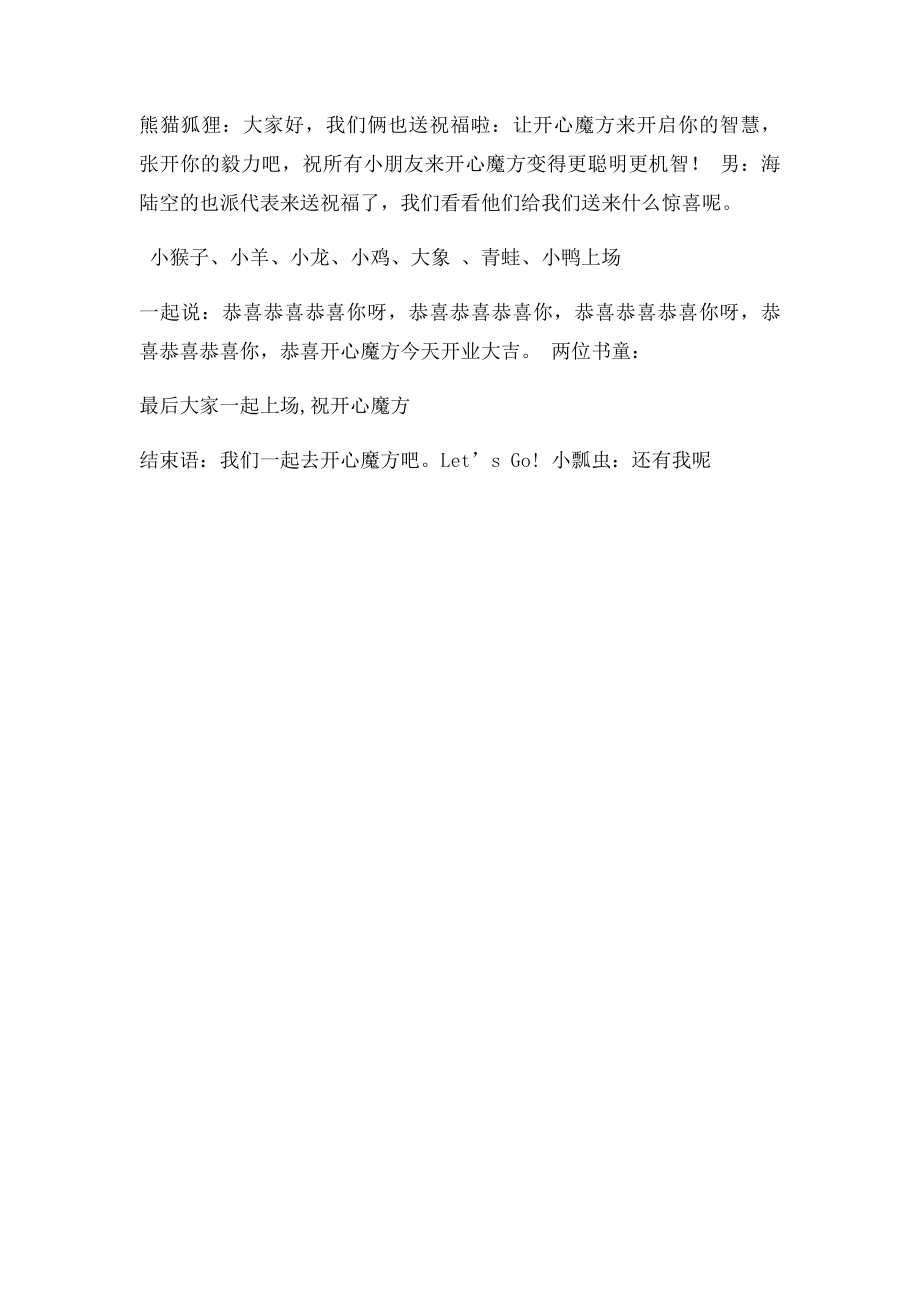 开业主持词(2).docx_第2页