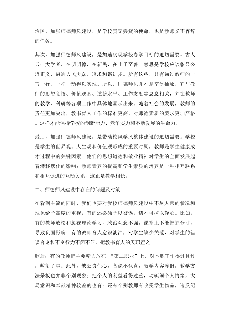 师德师风建设意义重大.docx_第2页