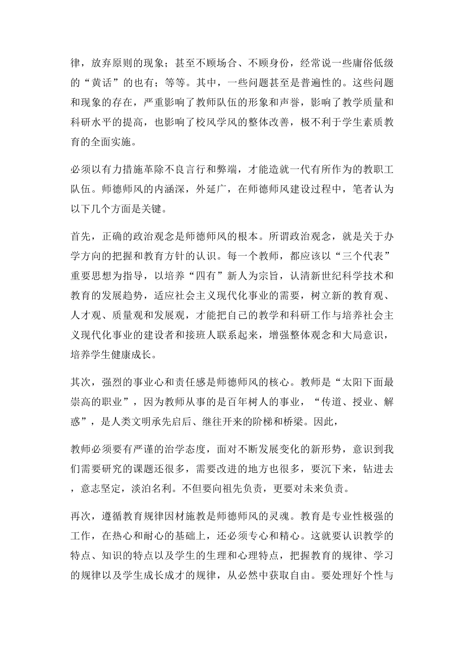 师德师风建设意义重大.docx_第3页