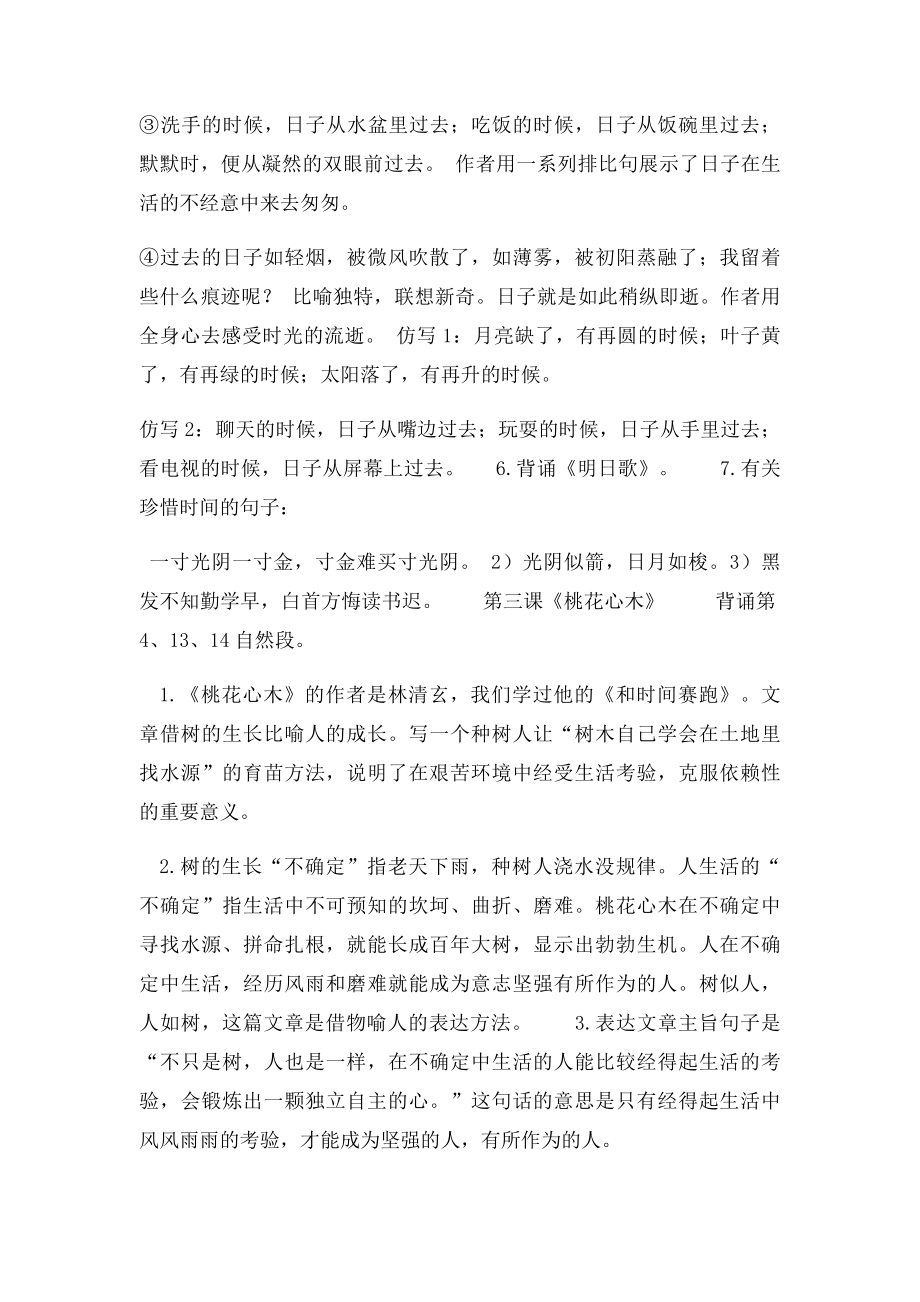 小学语文毕业考试重点课文复习资料.docx_第2页