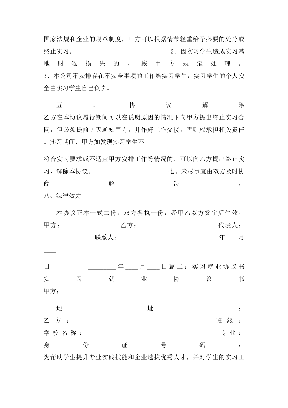 就业实习协议书.docx_第2页