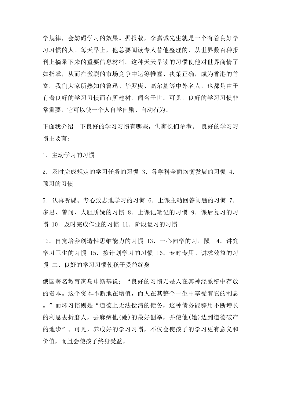 家长学校教案从现在开始培养孩子良好的学习习惯.docx_第2页