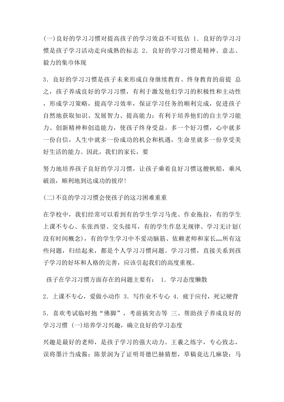 家长学校教案从现在开始培养孩子良好的学习习惯.docx_第3页