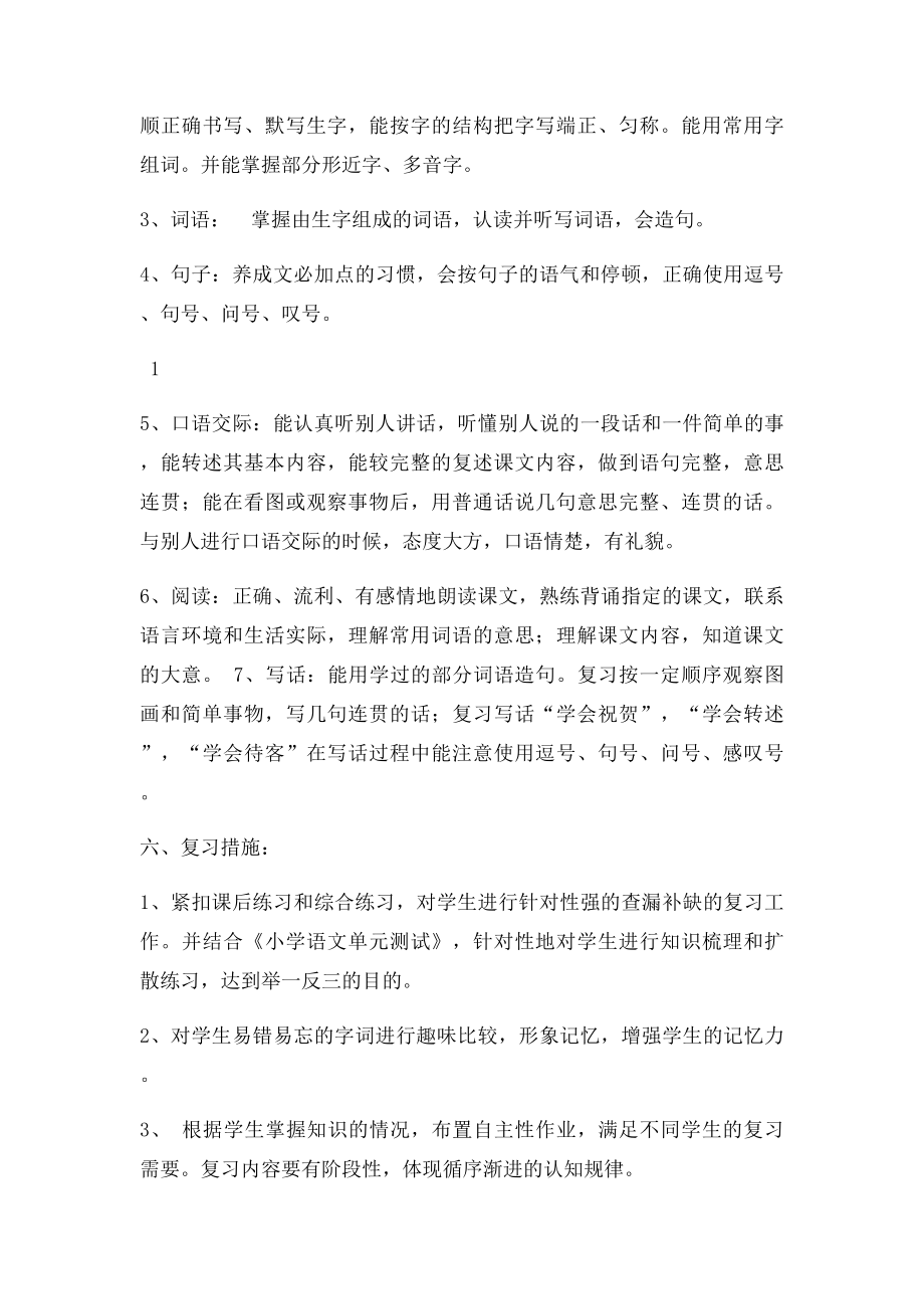 小学语文二年级上学期期末复习计划.docx_第2页