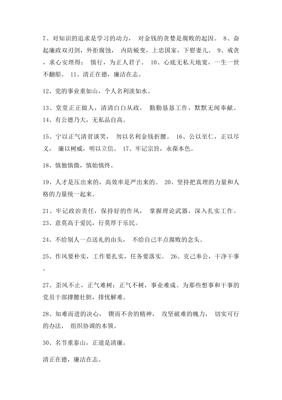 廉政教育进校园手抄报材料.docx_第3页