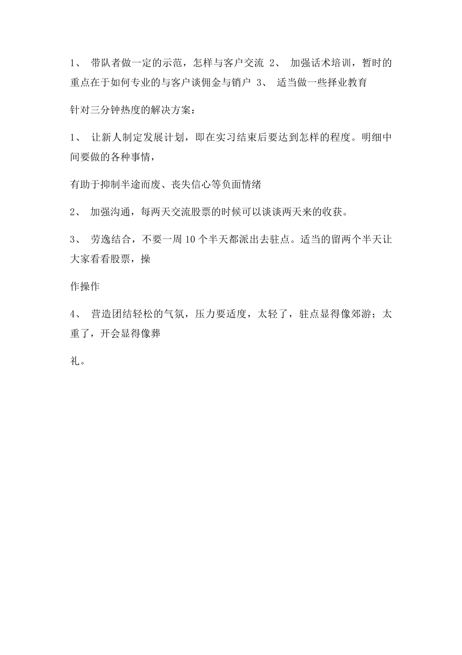 新人培训计划.docx_第2页