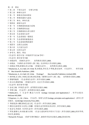 厦门大学普通生态学考研笔记.doc