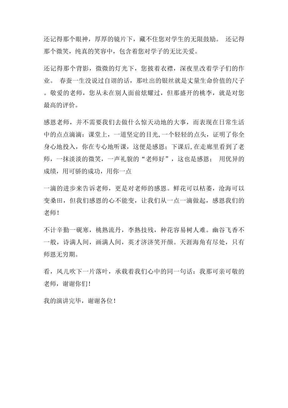 感恩老师演讲稿师恩,常怀于心.docx_第2页