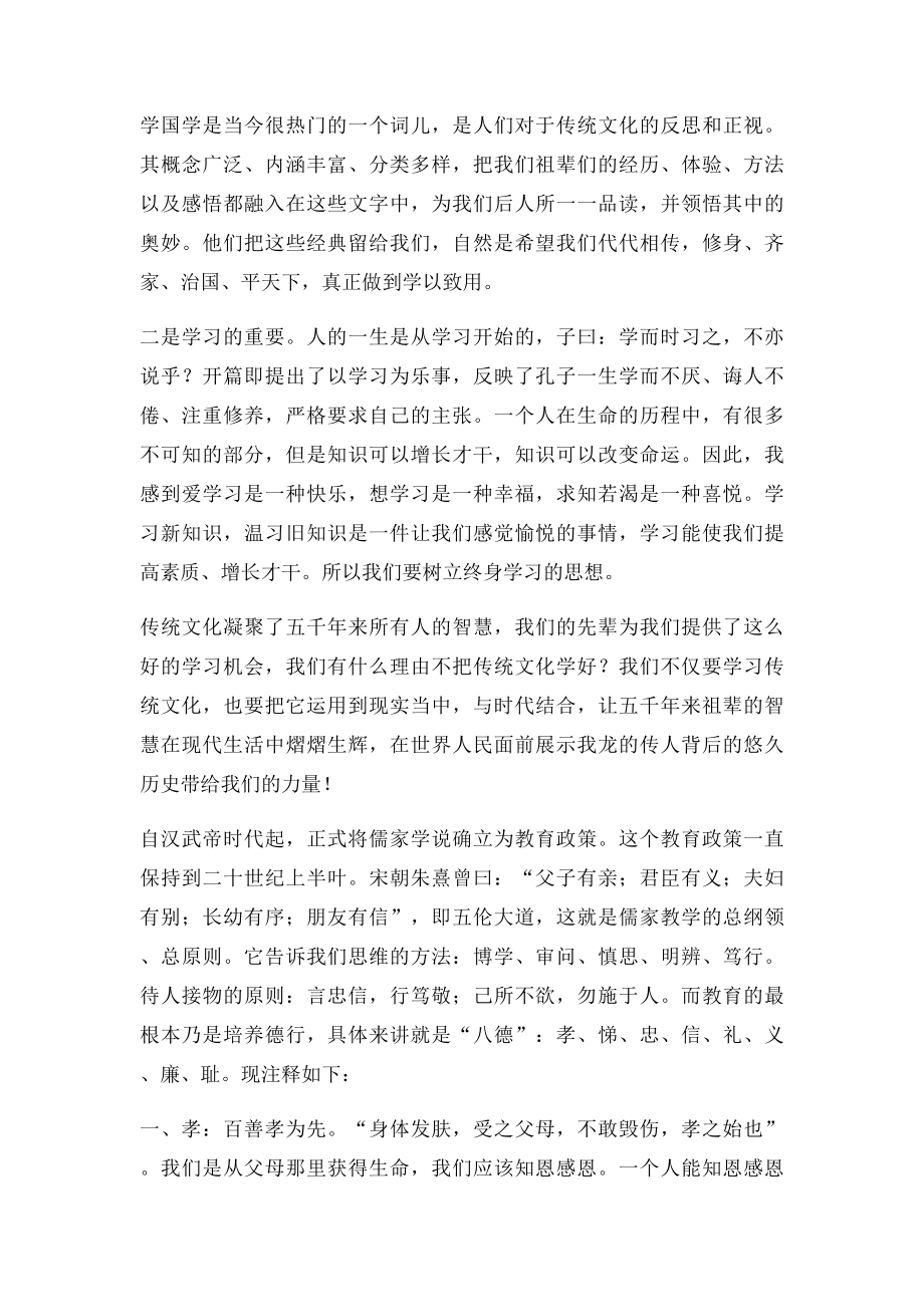 学习传统文化感想.docx_第2页