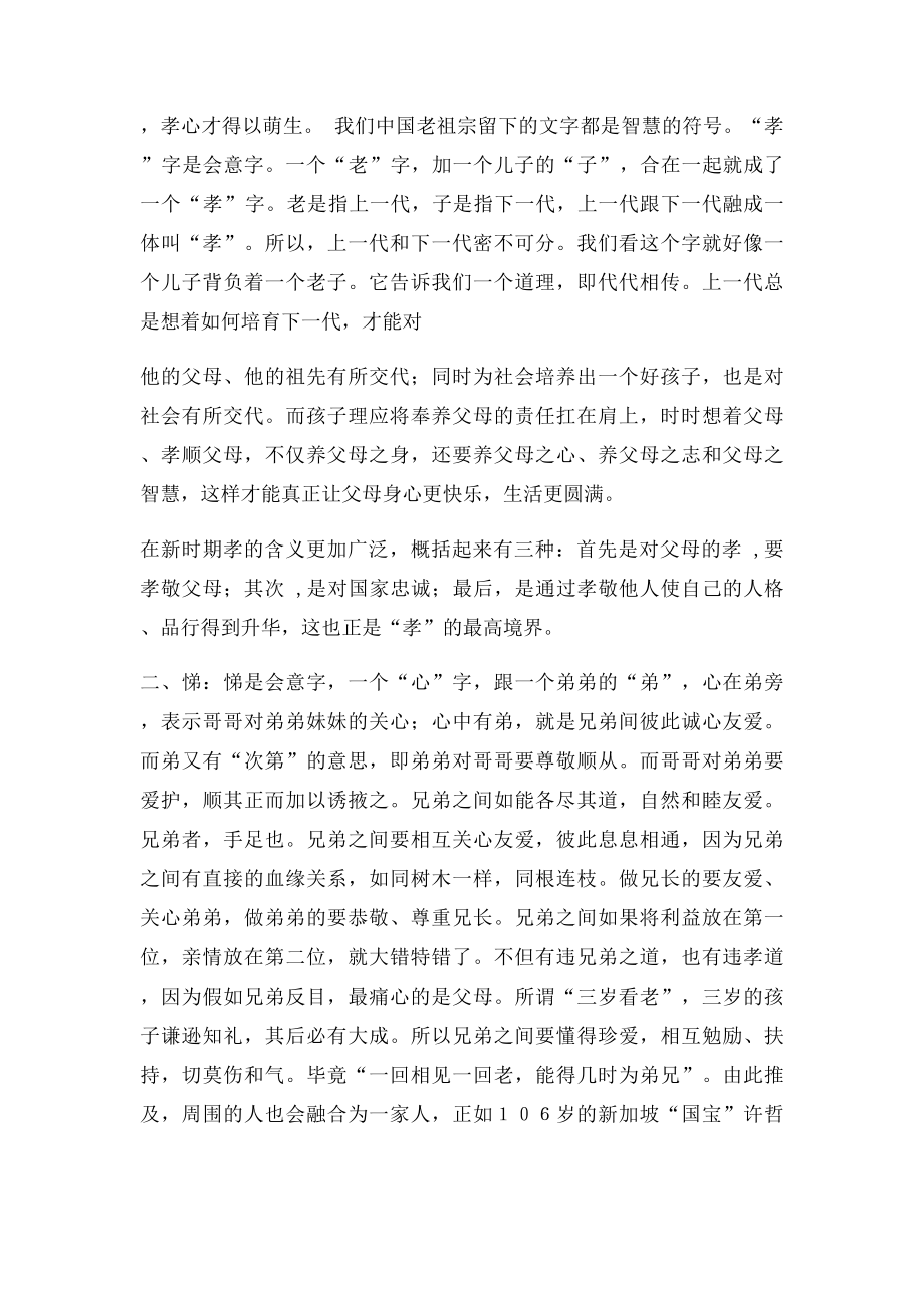 学习传统文化感想.docx_第3页