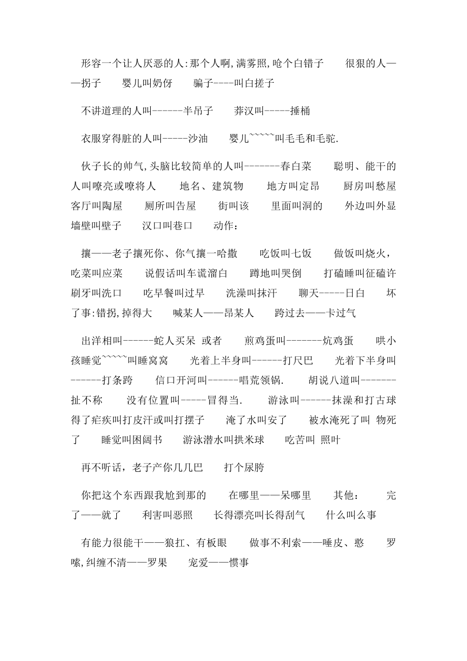 应城话与普通话对照.docx_第2页