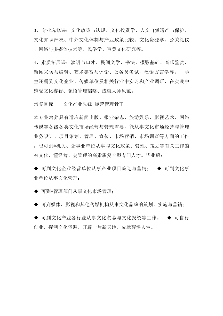 文化事业管理专业.docx_第2页