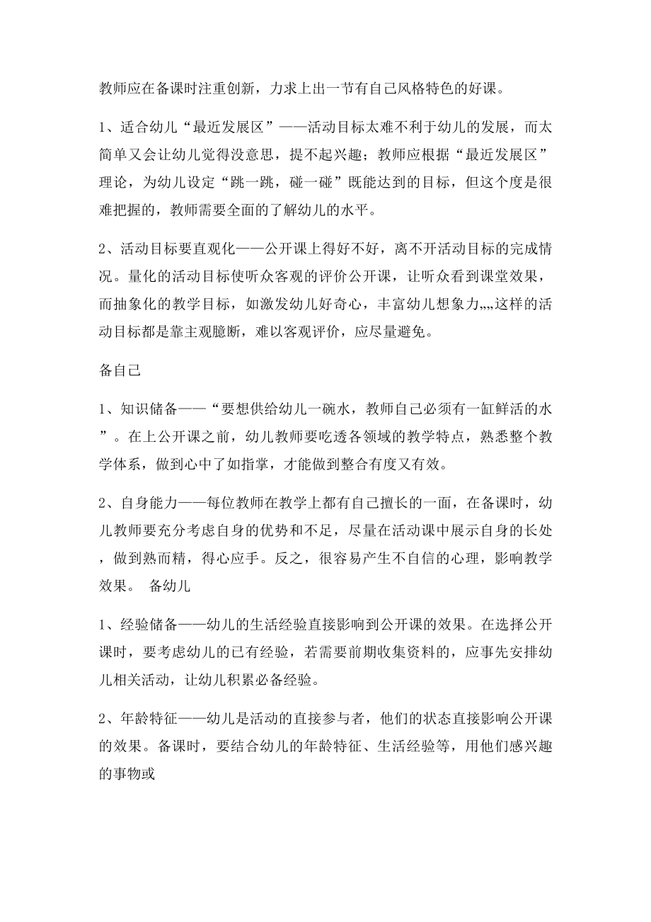 幼儿教师怎样上好公开课.docx_第2页